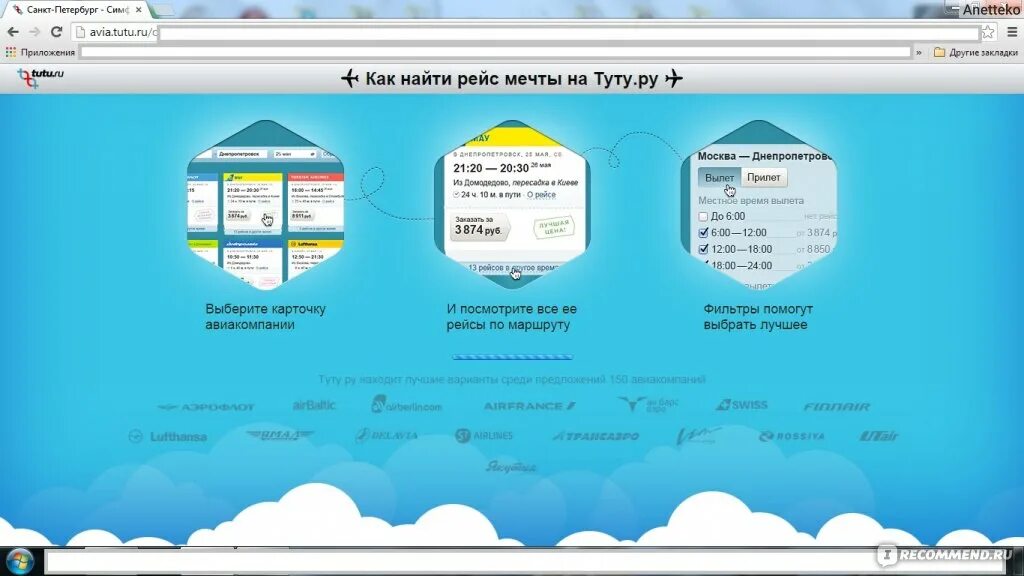 Туту ру авиабилеты прямые рейсы