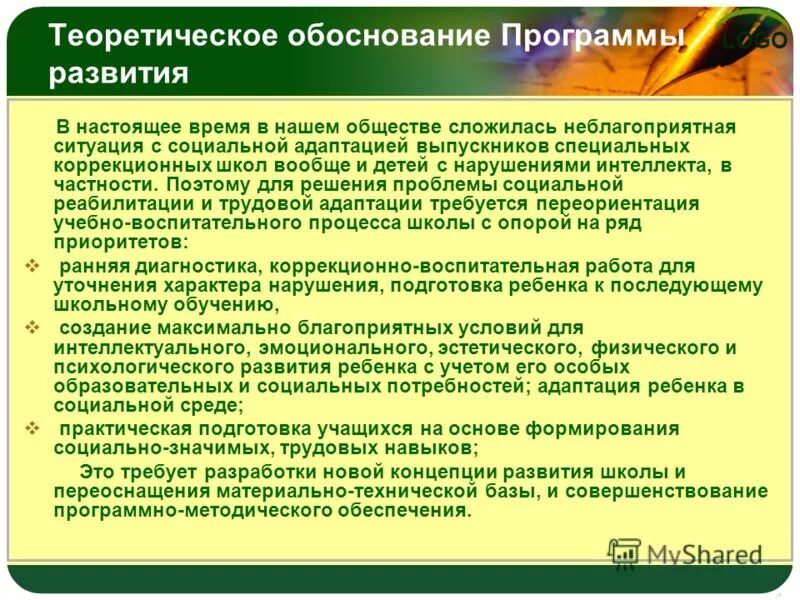 Обоснование программы обучения. Теоретическое обоснование программы это. обоснование программы реабилитации. проблемы адаптации выпускников специальных (коррекционных) школ..