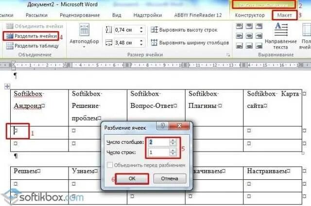Соединить 2 ворда. Разделить таблицу в Ворде на две таблицы. Разделить ячейку на две в Ворде. Как отделить ячейки в Ворде в таблице. Как разделить таблицу в Ворде на 2 таблицы.