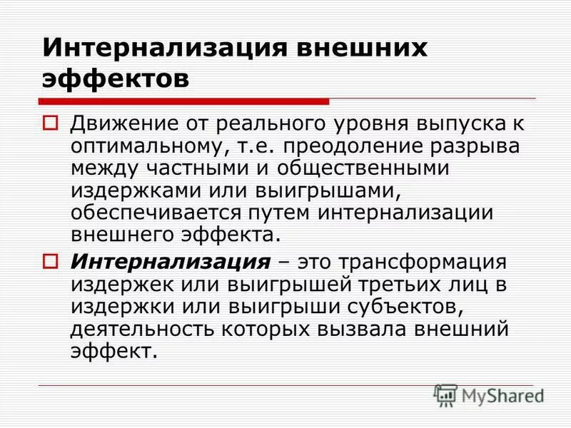 Интернализация образования это. Интернализация образования это