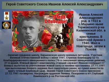 Герой ивана