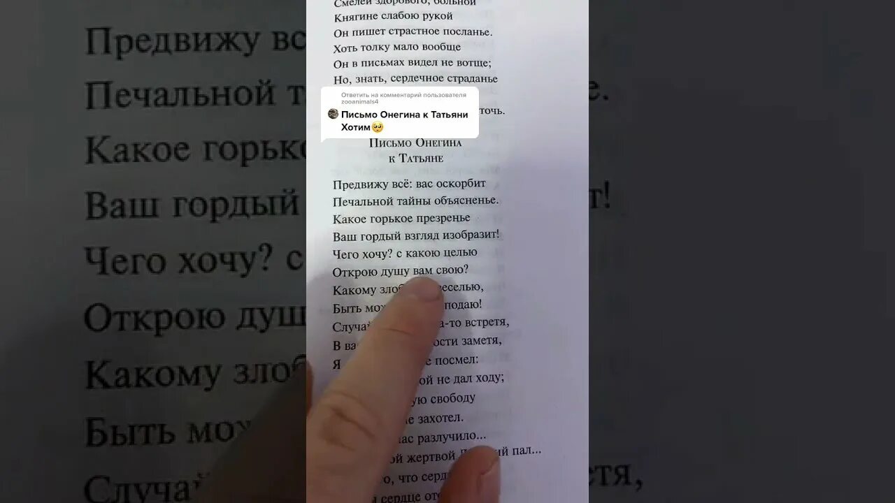 Enflyte письмо татьяны. Письмо Онегина стих. Стих Онегина к Татьяне. Письмо Онегина к Татьяне стих. Сообщение Онегина к Татьяне стих.