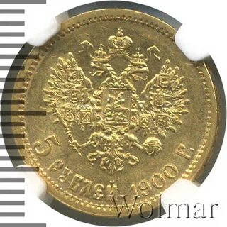 5 рублей 1900