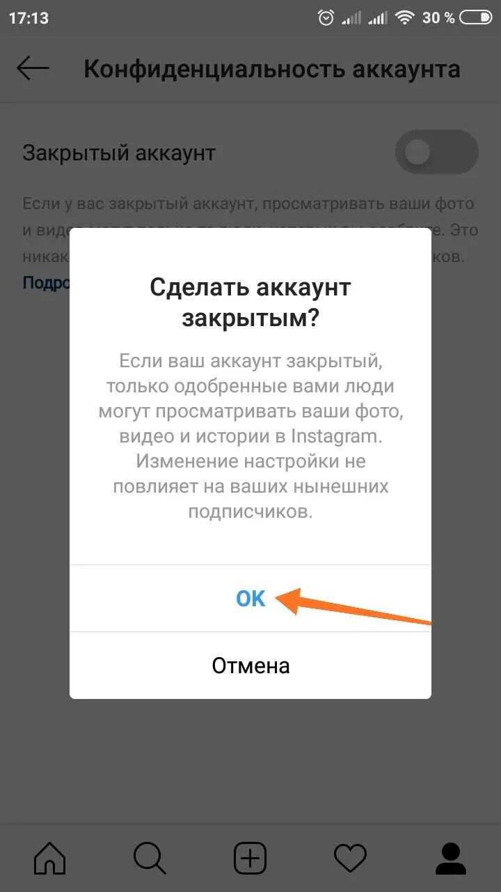 Закрытый аккаунт инстаграмма. Как закрыть аккаунт. Закрытый аккаунт в Инстаграм. Как сделать открытый аккаунт в инсте. Закрытые аккаунты в Инстаграм.