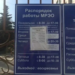 Со скольки работает мрэо