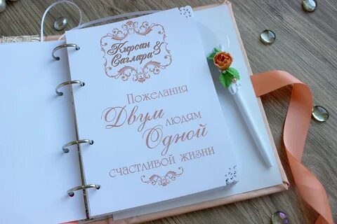 Книга добрых пожеланий