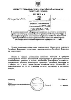 Приказ о категорировании объекта