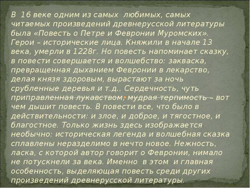 Сочинение на произведение русские люди. Герои древнерусской литературы. Нравственный облик человека в древнерусской литературе. Древнерусская литература герои произведений. Нравственность в древнерусской литературе.