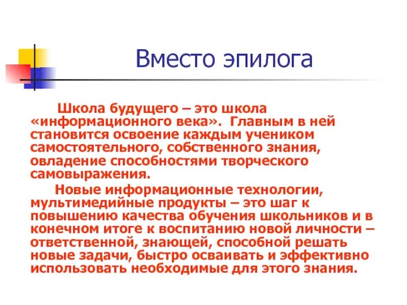 Стих школа будущего. Задачи школы будущего. сочинение на тему школа будущего. сочинение будущее школы. школа будущего вывод.