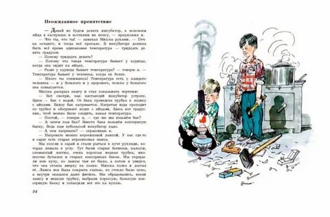 Рассказать неожиданный