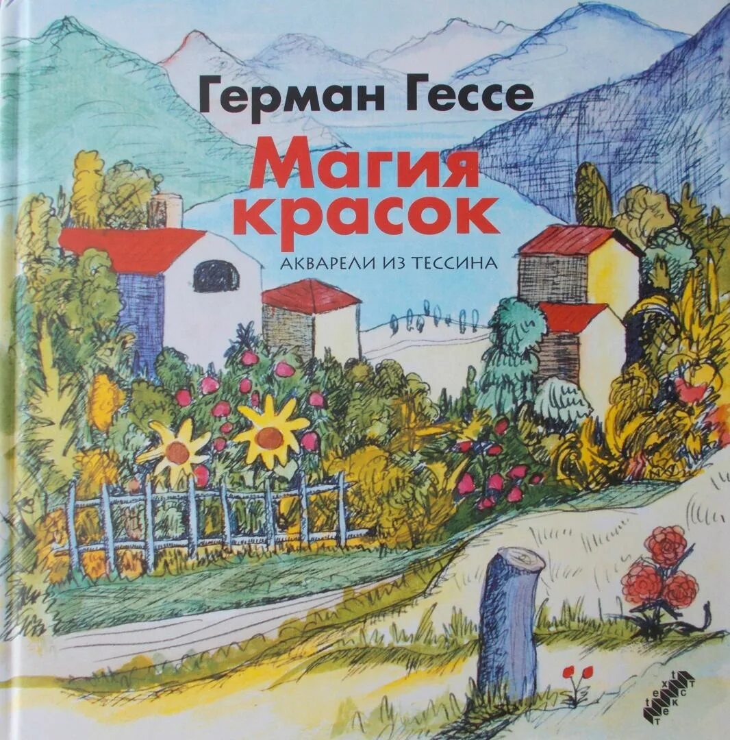 Гессе г. "Гессе г. курортник".