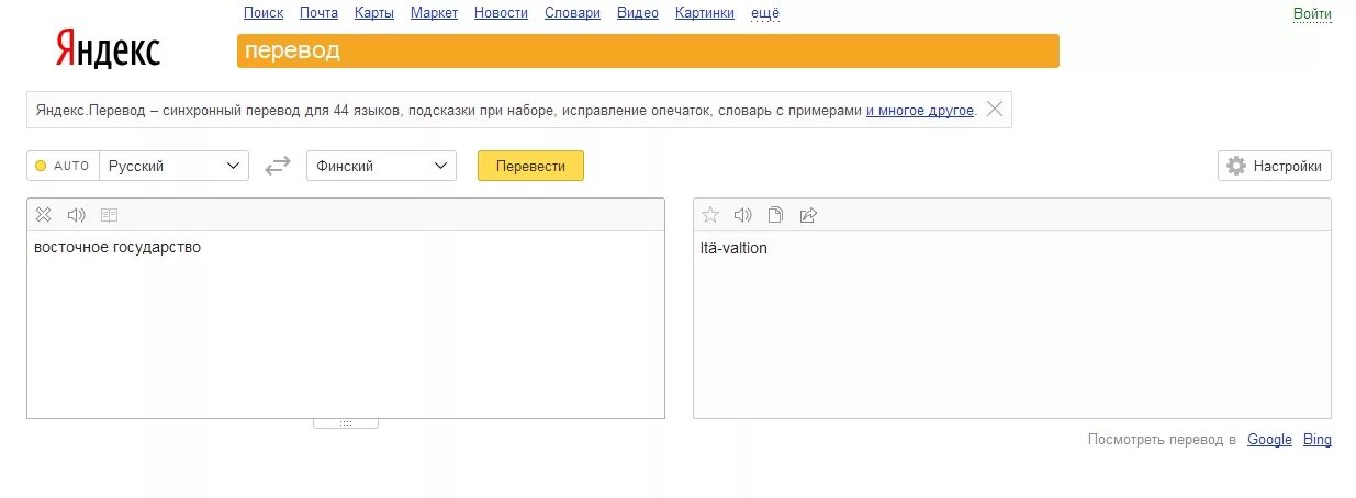 Через перевод на русский. Яндекс переводчик. Translate Yandex переводчик. Яндекс переводчик с английского. Яндекс переводчик с русского.