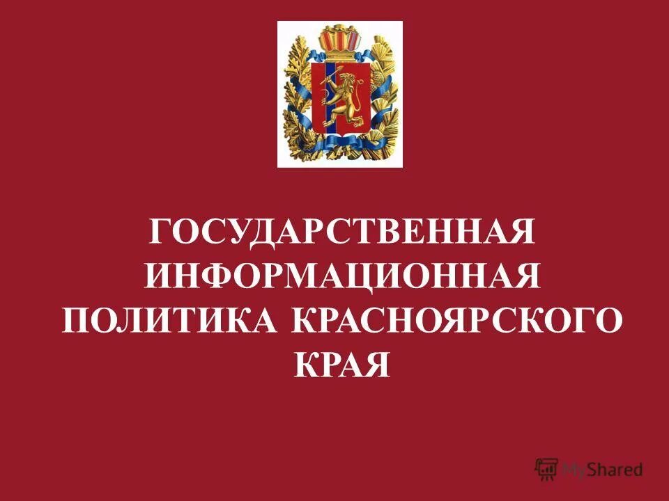 Политики красноярского края. Министр социальной политики красноярского края. Политики красноярского края. Министр соц политики красноярского края. Политики красноярского края.