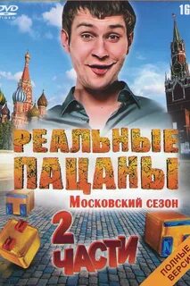 Книга реальные пацаны