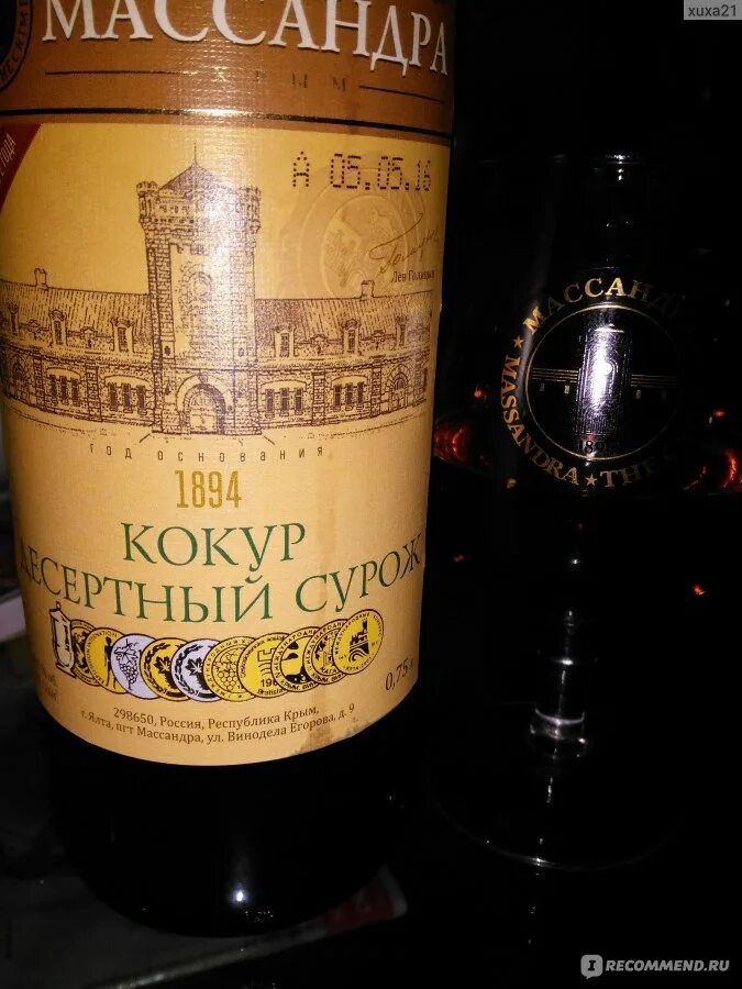Крепленое вино массандра. Массандра кокур сурож белое. вино массандра кокур белый сурож. вино массандра кокур десертный сурож. вино массандра кокур.