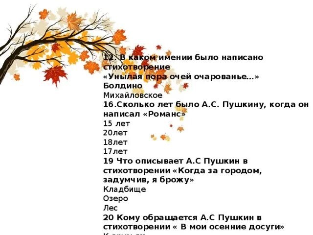 Анализ стихотворения осень пушкина. Композиция стихотворения осень. Была пора Пушкин стихотворение. План стихотворения осень. Анализ стихотворения осень Пушкин.