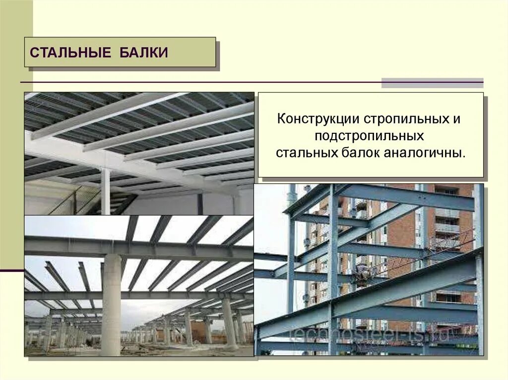 Деревянные конструкции презентация. Перекрестно-ребристые и перекрестно-стержневые конструкции покрытий. Презентация металлоконструкций. Презентация конструкции. Классификация металлических конструкций.