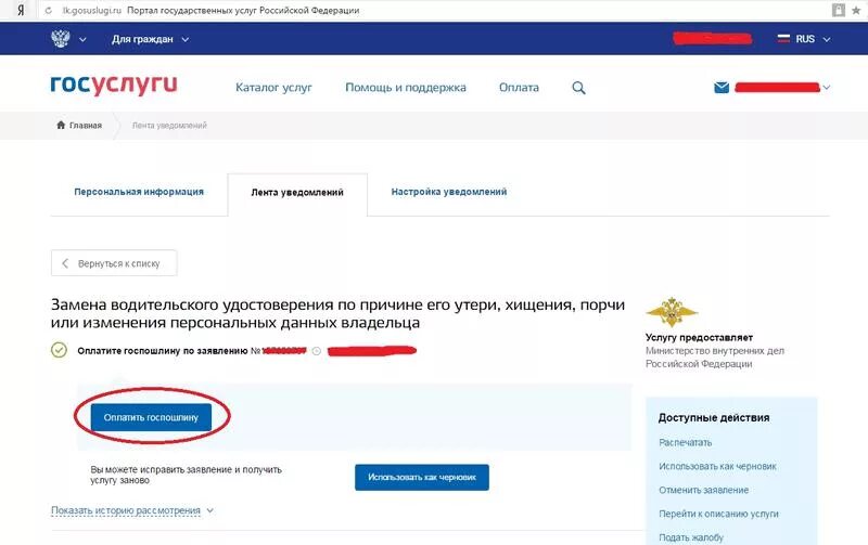 Оплатить госпошлину за водительское через госуслуги. Оплатить госпошлину через госуслуги. Госуслуги оплата госпошлины. Где оплатить госпошлину в госуслугах. Как оплатить госпошлину через госуслуги.