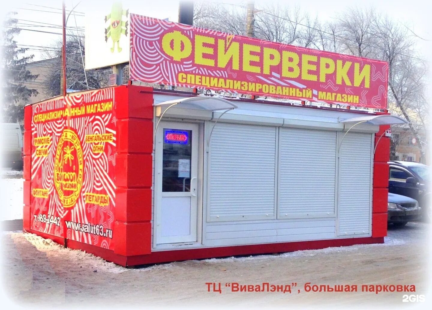 Магазин фейерверков вывеска. Магазин русский фейерверк керчь. Реклама магазина фейерверков. Фасад магазина для праздников. Кейсы вордпресс.