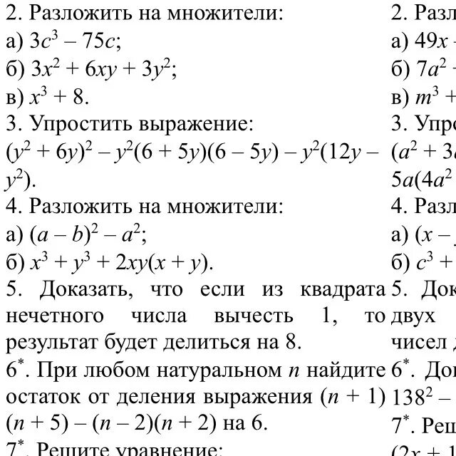 Разложить на множители. (X+6y)^2-(6x+y)^2 разложить на множители. 2 Разложите многочлен на множители:. Разложение целого выражения на множители 9 класс.