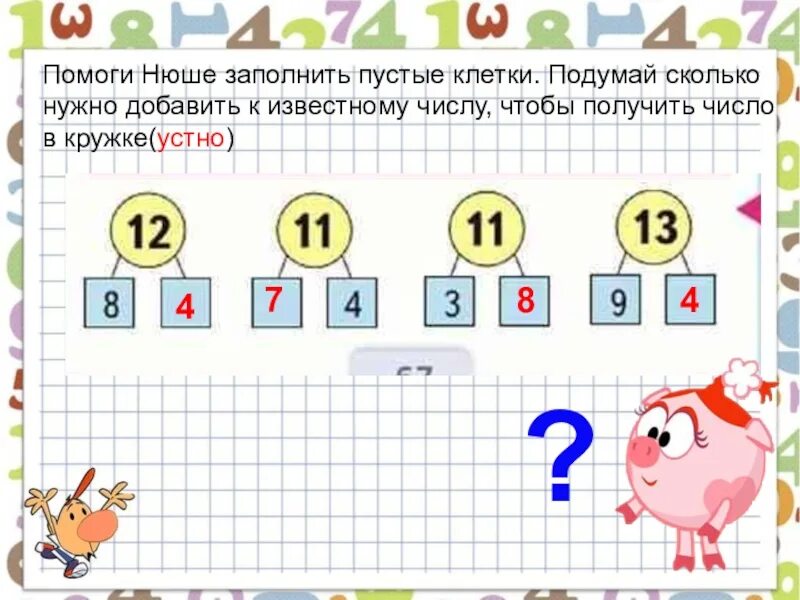 Получи число 4