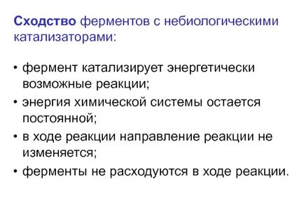 Ферменты отличия