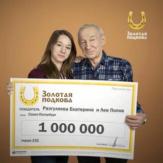 Золотая подкова отзывы
