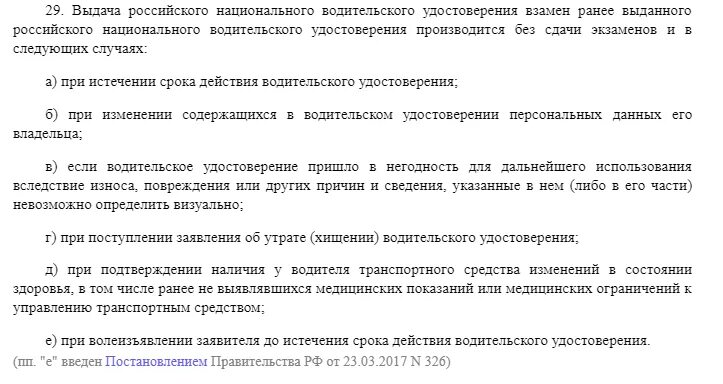 Постановление 1097 с изменениями. Продление срока водительского удостоверения. Постановление правительства о продлении водительских прав. Ограничения по возрасту для получения водительского удостоверения. Постановление о продлении срока водительского удостоверения.