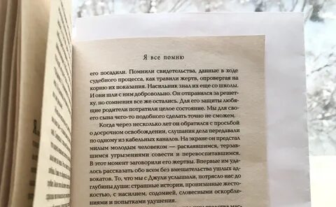 Забытый отзывы
