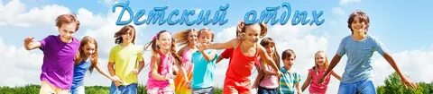 Оздоровление и занятость