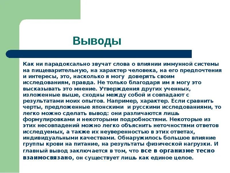 Презентация на тему группы. Группа крови и характер человека. Группы крови вывод. Вывод по группам крови. Группа крови заключение.