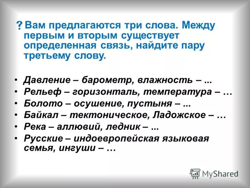 слова с противоположным значением. пропущена одна и та же буква егэ. с вами еще и бухнуть можно. пара слов. в каком ряду во всех трёх словах пропущена одна и та же буква.