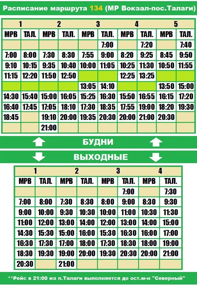 Расписание 134 автобуса Архангельск 2021 год. Расписание 134 автобуса Архангельск. Расписание автобуса 134 Архангельск Талаги. 134 Маршрут Архангельск расписание. Расписание движения автобусов архангельск