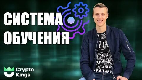 Крипто короли