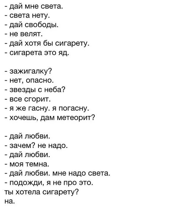 Слова песни восемнадцать лет. Нету света. Света дай мне. Свет свет нету свет. Света текст.