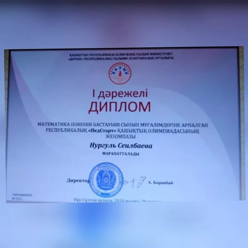 Сертификат по литературе. Педстарт олимпиада. Педстарт дарын 2023 2024 регистрация. Дарын олимпиада для учителей. Педстарт 2022.