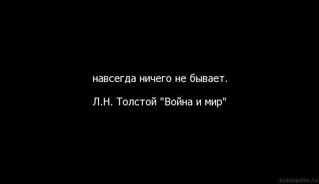 Навсегда насовсем