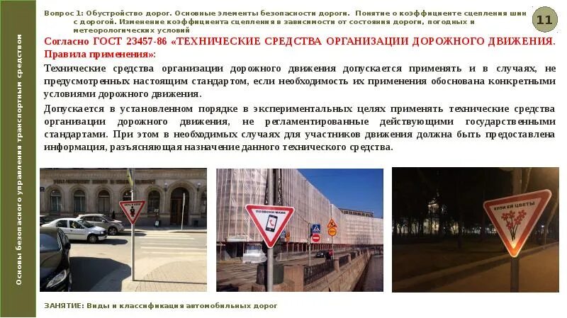 Уровень безопасности движения. Элементы обустройства автомобильных дорог. Элементы обустройства автомобильной дороги это. Обустройство автомобильной дороги. Элементы оборудования и обустройства автомобильных дорог.