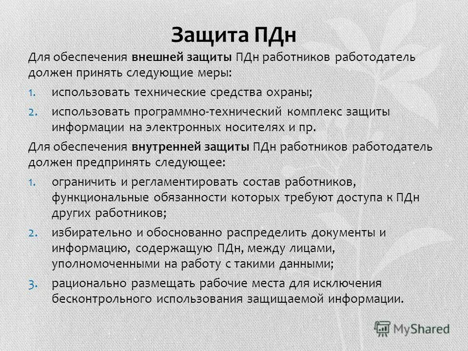 цели персональных данных. документы пдн. порядок работы с персональными данными. документы пдн. обработка персональные данные.