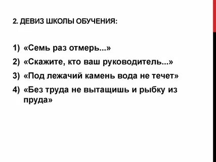 Слоган для школы