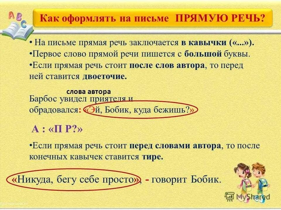 Напрямую как пишется