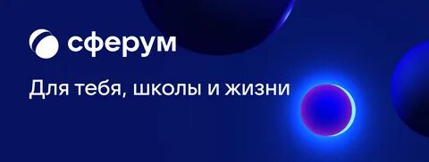 Web сферум