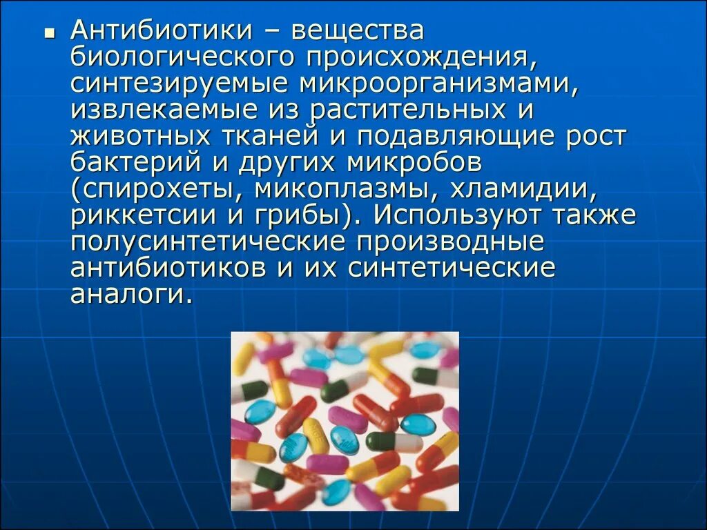 Природно биологического происхождения. Антибиотики биологического происхождения. Синтетические антибиотики. Антибиотики синтезируемые бактериями. Синтетические и полусинтетические антибиотики.