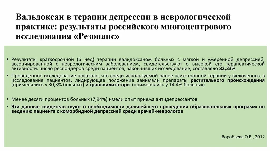 Антидепрессант вальдоксан. Вальдоксан классификация антидепрессантов. Седативные антидепрессанты Вальдоксан. Вальдоксан группа. Неврологические препараты в неврологической практике.