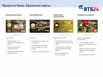 Кредитная линейка банка втб