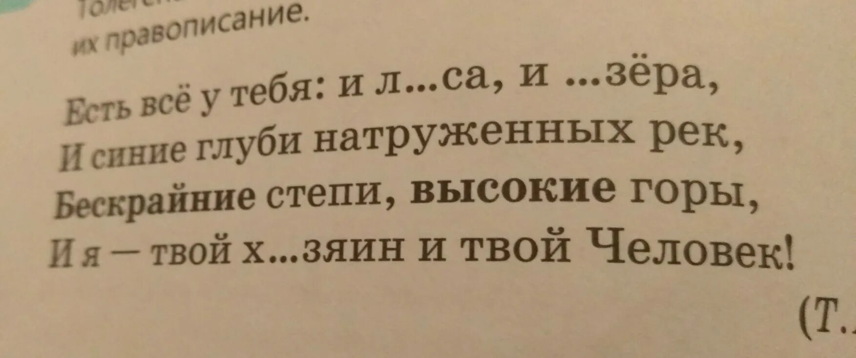 Отрывок из стихотворения. Отрывки жизни. Отрывок из 50-50 слов. Отрывок из стихотворения на орфографию. Как понять отрывок стихотворения