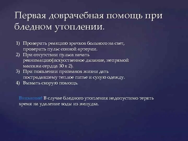 Первая помощь при утоплении и коме. Комплекс реанимации при бледном утоплении. первая помощь при бледном утоплении. оказание первой помощи при бледном утоплении. схема оказания первой помощи при бледном утоплении:.