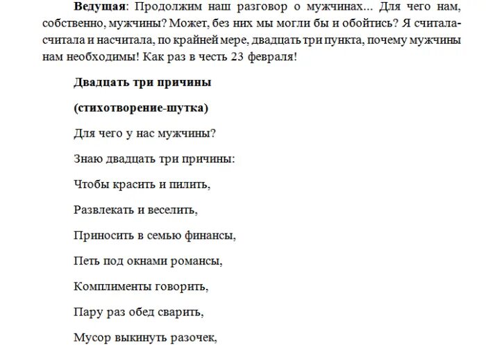 Как поздравить коллег с 23 февраля сценарий. Сценка на 23 февраля смешная. сценарий на 23 февраля. сценарий сценарий 23 февраля. веселый сценарий на 23 февраля.