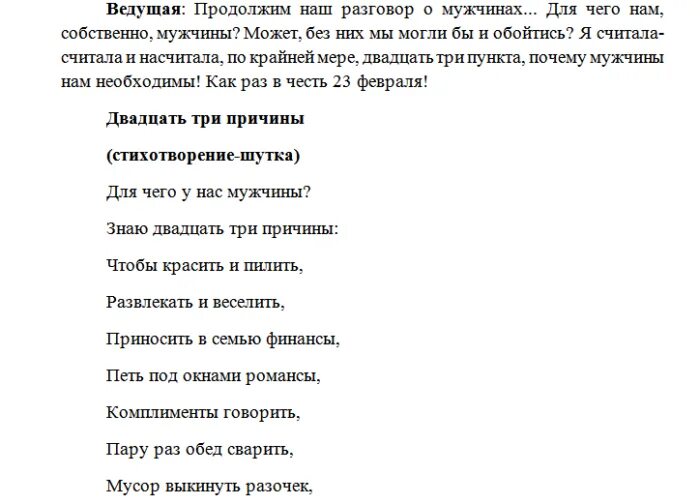 Поздравление с 23 февраля мужчин коллег сценки. Сценка на 23 февраля смешная. Юмористическая сценка на 23 февраля. Сценка на 23 февраля смешная для мужчин. Сценарий на 23 февраля.