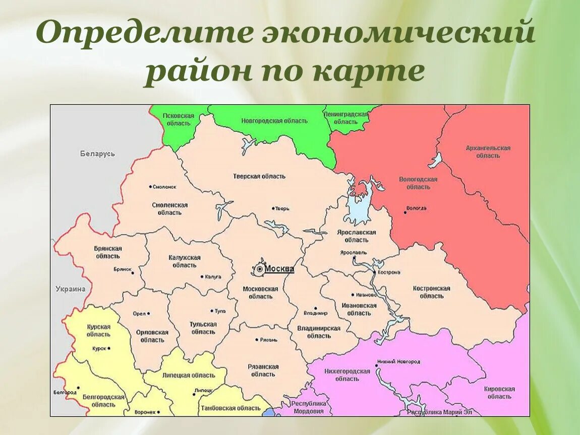 Центр самой большой губернии россии. Карта субъектов РФ центральной России. Состав центрального района России на карте. Карта центрального экономического района России. Центральный район на карте центральной России.